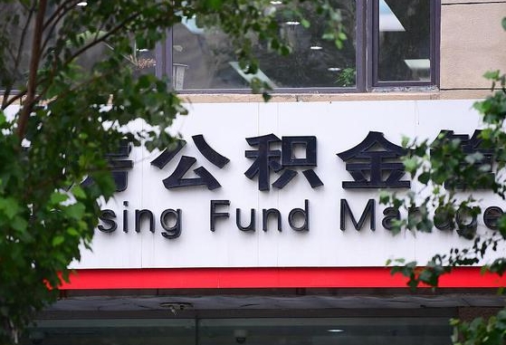 公积金基数8000每月扣多少-曹县公积金代办平台